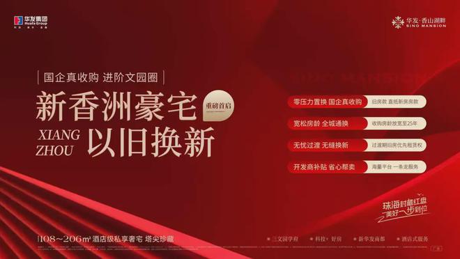 畔售楼处权威发布@售楼中心@华发香山湖畔网站@香山湖(图3)