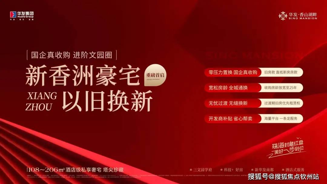 华发香山湖畔 ‌‌首页网站_售楼处→楼盘详情华发香山湖畔营销中心营销中心(2025)→(图11)