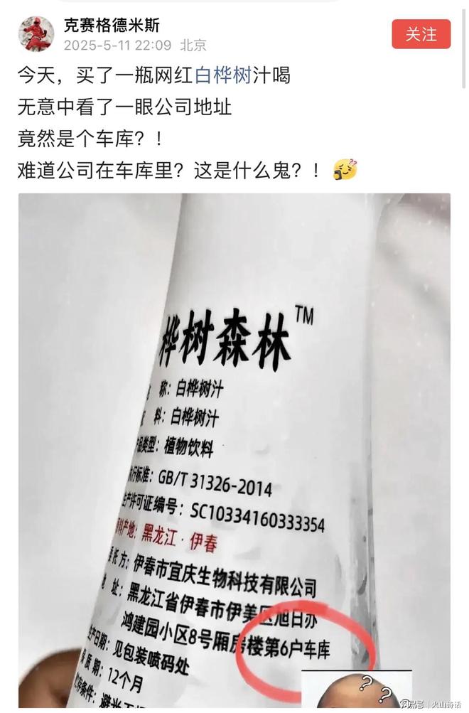 竟是个车库网友：公司在车库吗活久见！一瓶网红白桦树汁地址(图4)