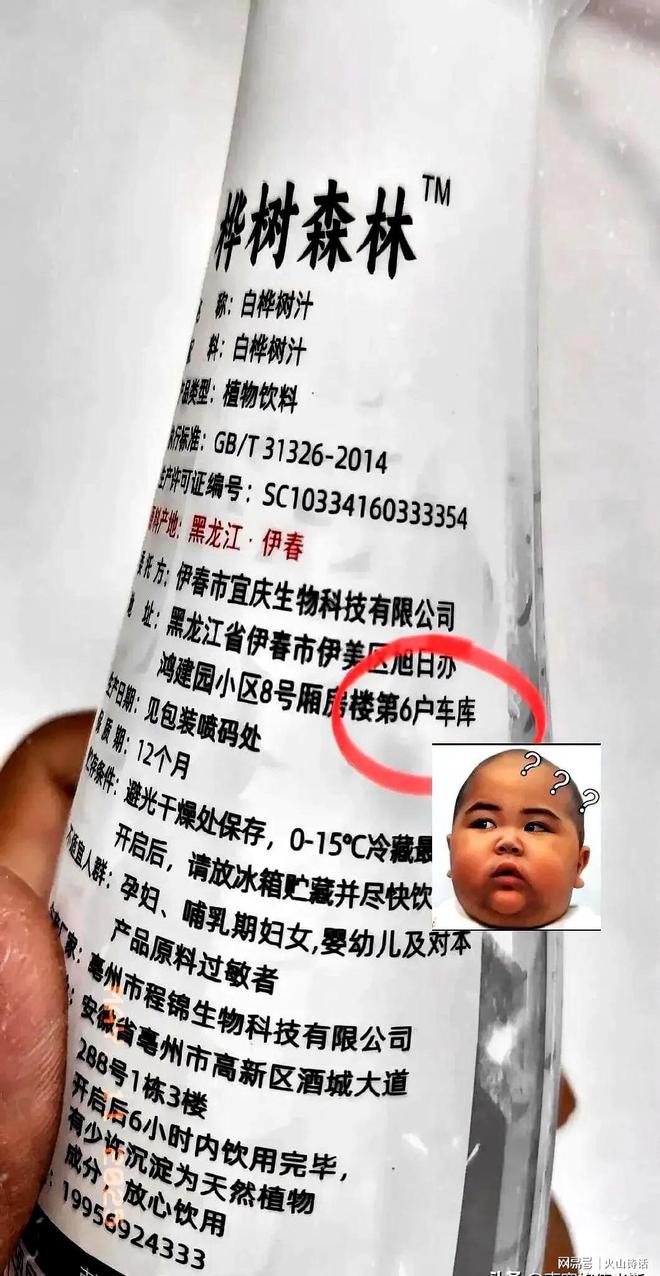 竟是个车库网友：公司在车库吗活久见！一瓶网红白桦树汁地址(图3)
