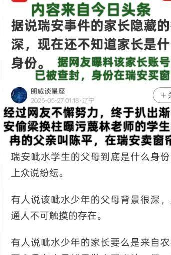 恶嘴脸曝光账号被封果然有情况大反转！老师被滋水后续父亲丑(图6)