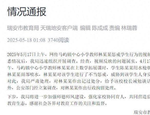 恶嘴脸曝光账号被封果然有情况大反转！老师被滋水后续父亲丑(图16)